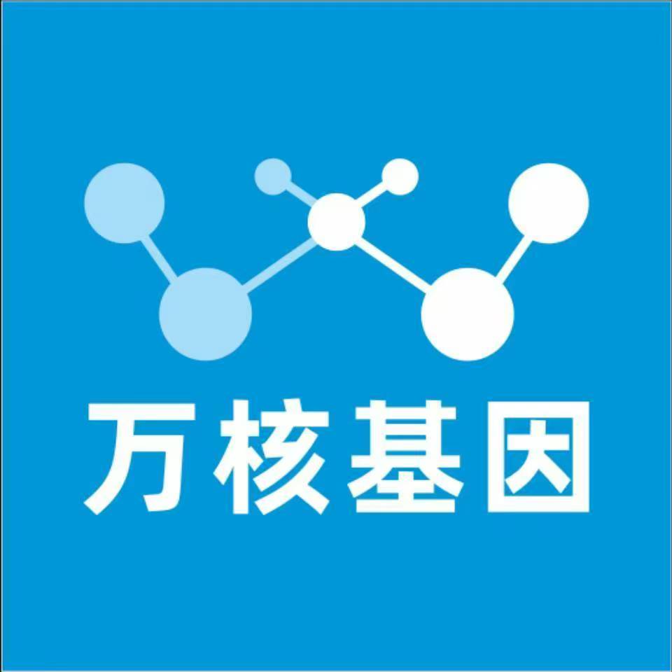 沈阳于洪万核医学基因检测咨询服务点